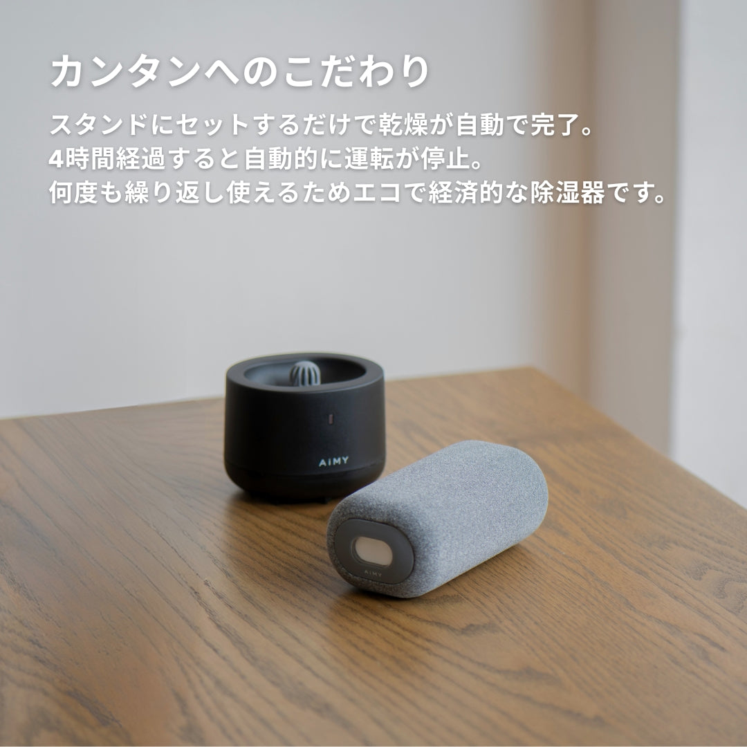 除湿ボックス