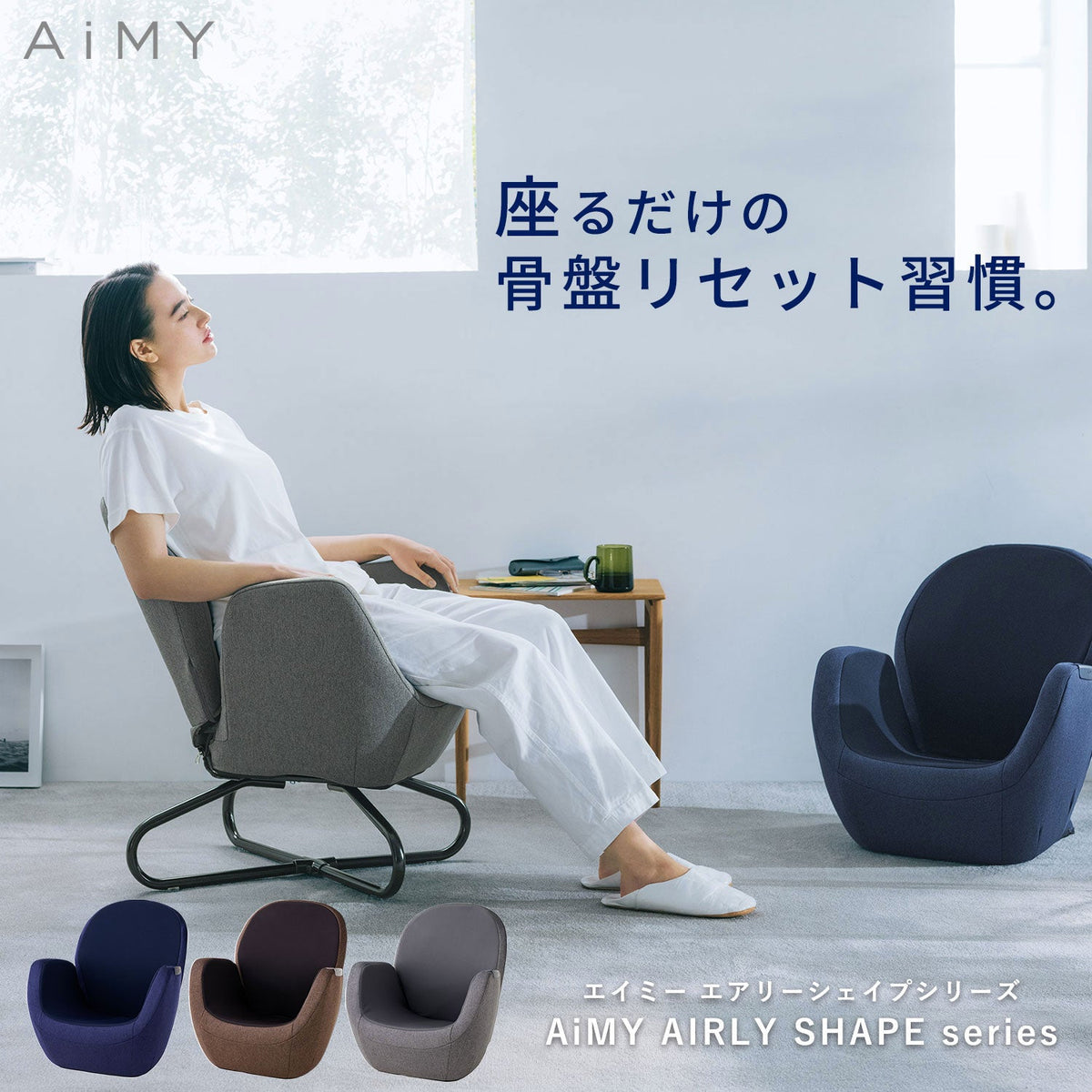 AiMY AIRLY SHAPE エイミー エアリーシェイプ