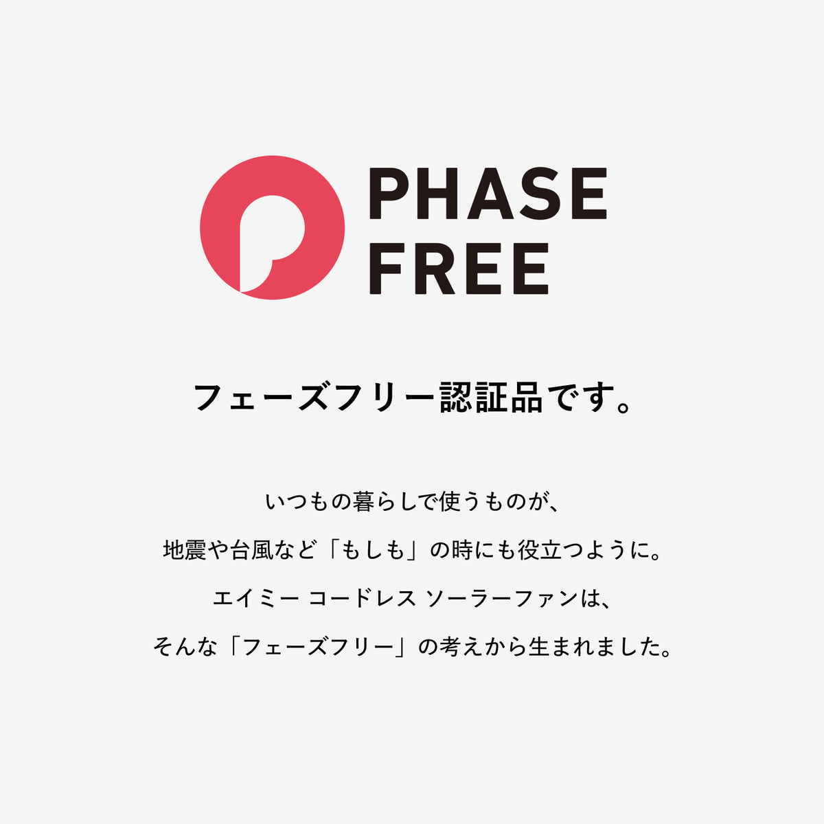 エイミー コードレス ソーラーファン ラジオ付き